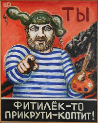 Выставка "Митьки.Афоризмы" Выставка "Митьки.Афоризмы"